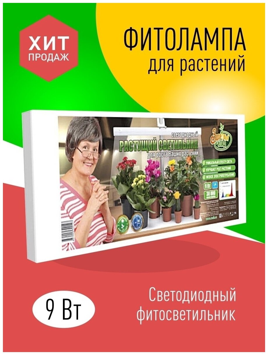 Растущий светодиодный чудо led фитосветильник Fito 9 Ватт для досветки рассады и растений