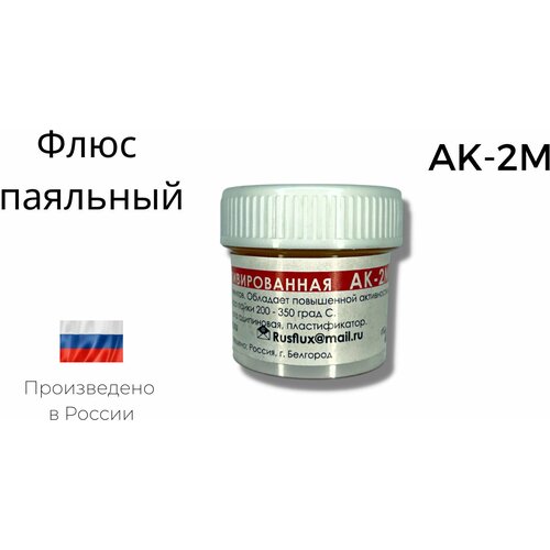 RUSFLUX MLM Флюс для пайки Канифоль активированная АК-2М канифоль активированная ak 2m 20 мл