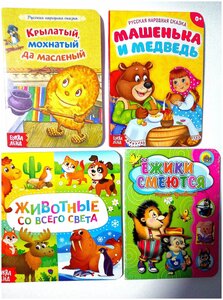 Набор книг "Машенька и медведь", "Ежики смеются", "Крылатый, мохнатый, да масленый", "Животные со всего света".