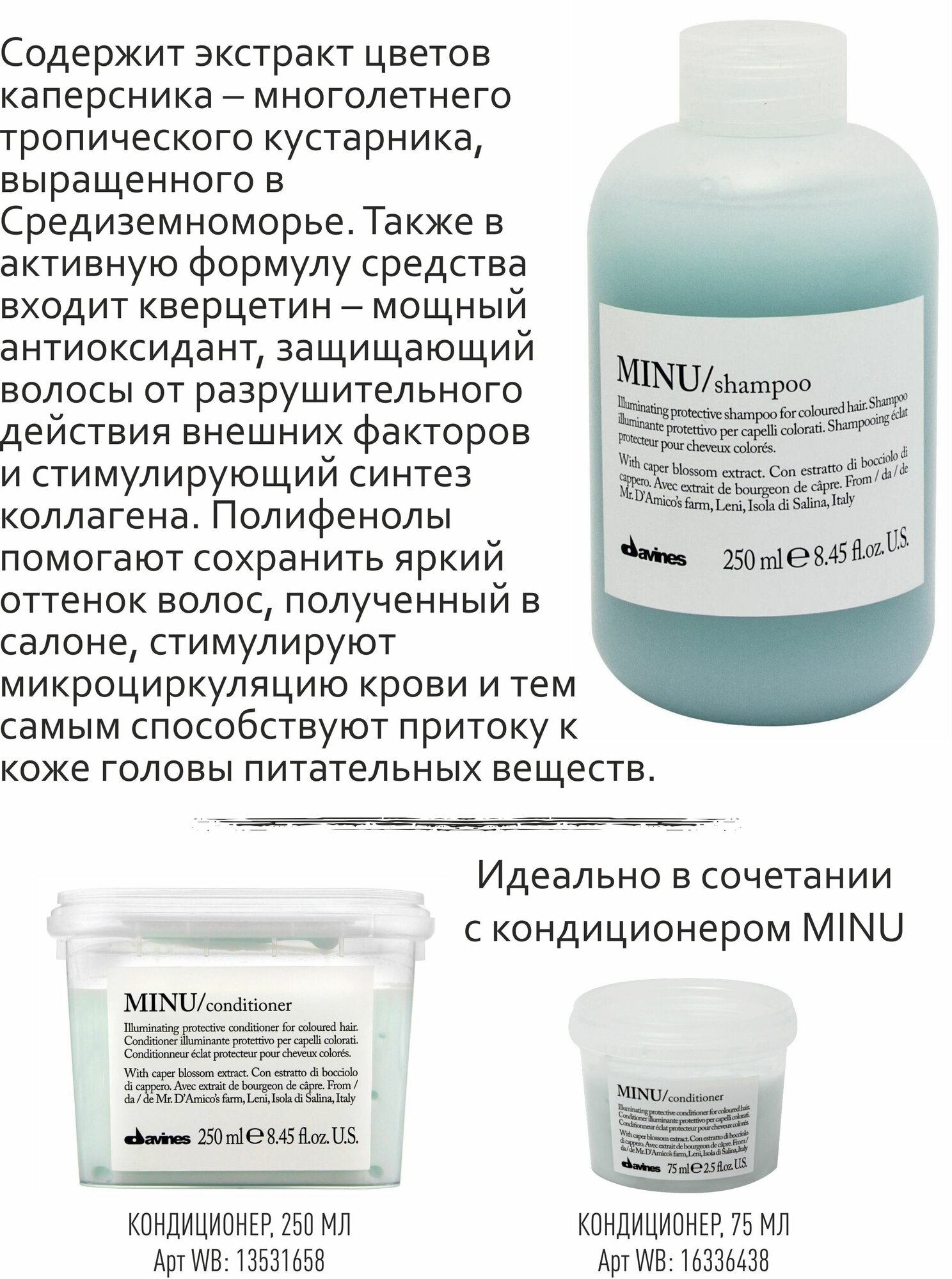 Davines MINU Защитный шампунь для сохранения косметического цвета волос 250 мл (Davines, ) - фото №4