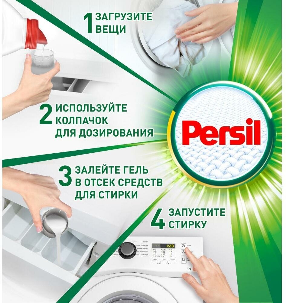 Гель для стирки Persil свежесть от Vernel 2,6л - фотография № 16