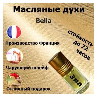 Масляные духи Bella женский аромат,3 мл.