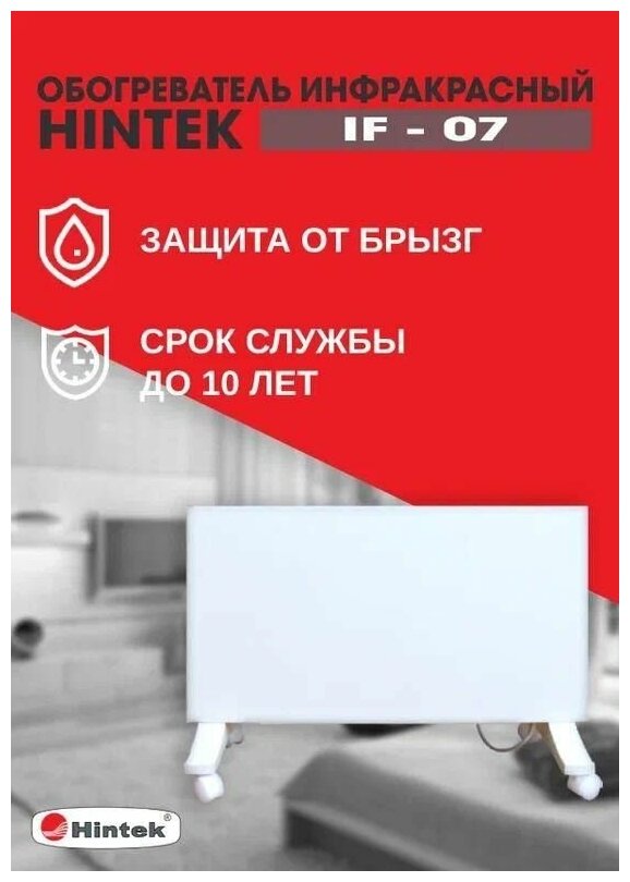 Обогреватель инфракрасный HINTEK IF-07 04.07.01.214385 - фотография № 2