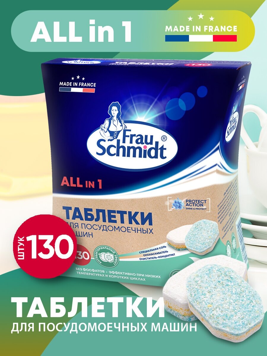 фото Таблетки для посудомоечной машины Frau Schmidt без фосфатов