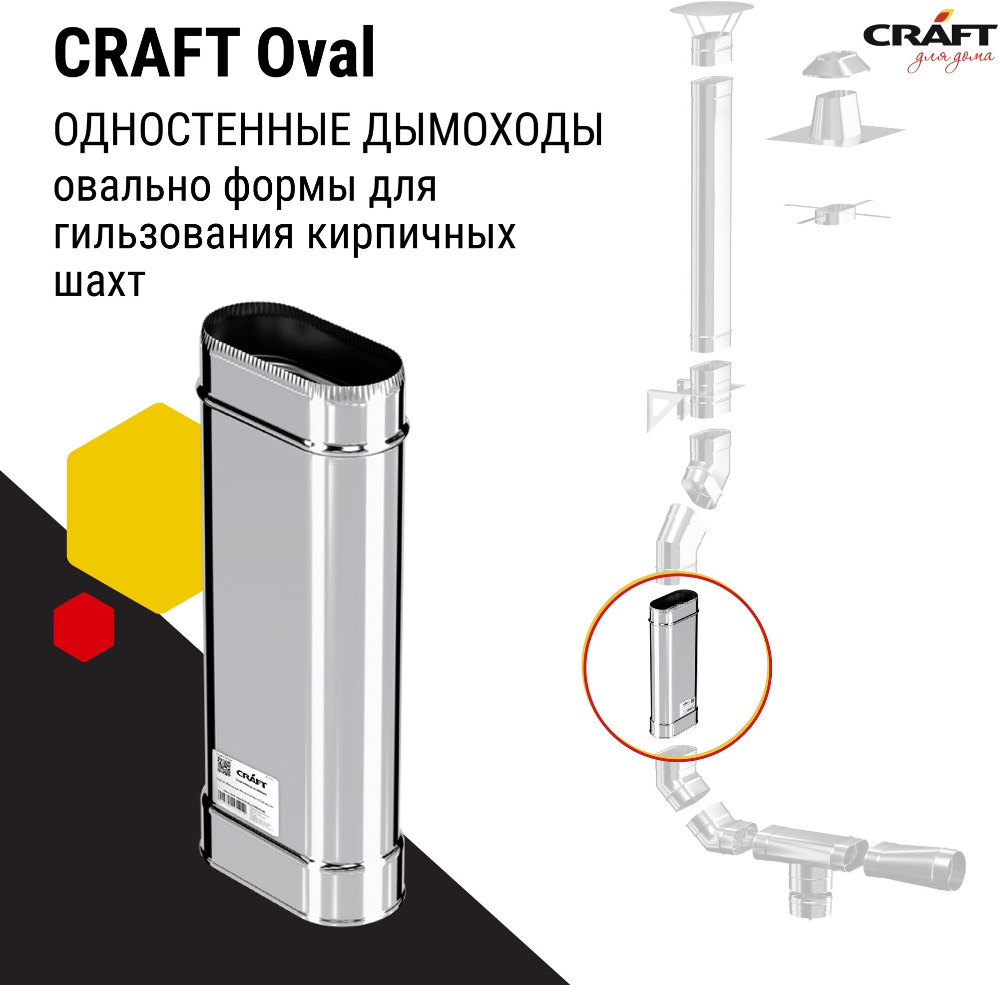 Craft Oval гильза овальная 250 (316/0,8) 100х200 - фотография № 3