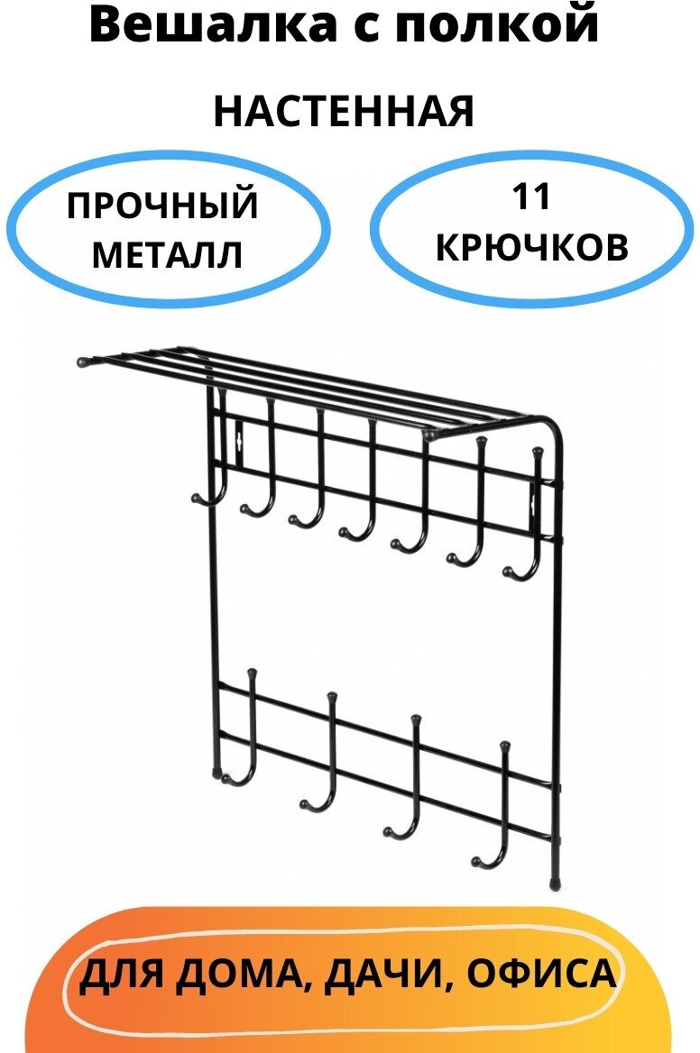 Вешалка Nika ВПТ11/Ч