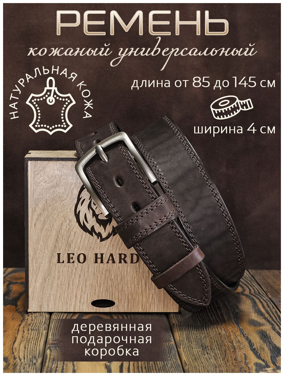 Ремень кожаный мужской Leo Hardy, 115 см