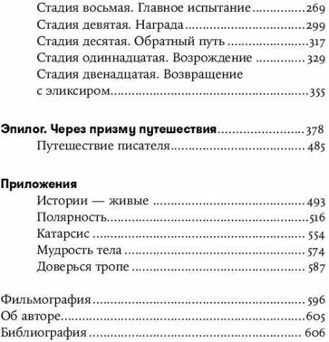 Путешествие писателя: Мифологические структуры в литературе и кино + покет, 2019 - фото №8
