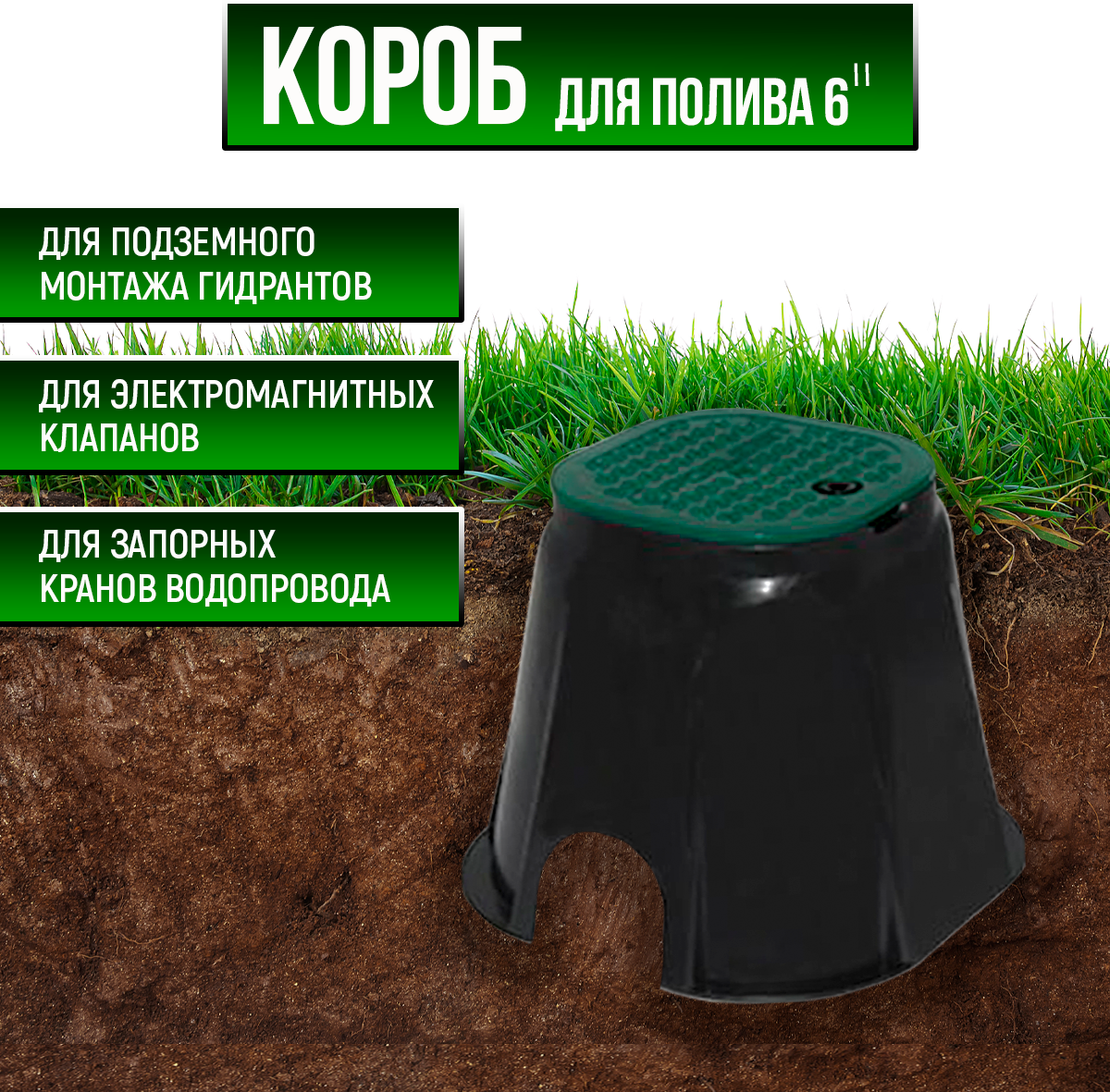 Бокс клапанный квадратный POELSAN 6"