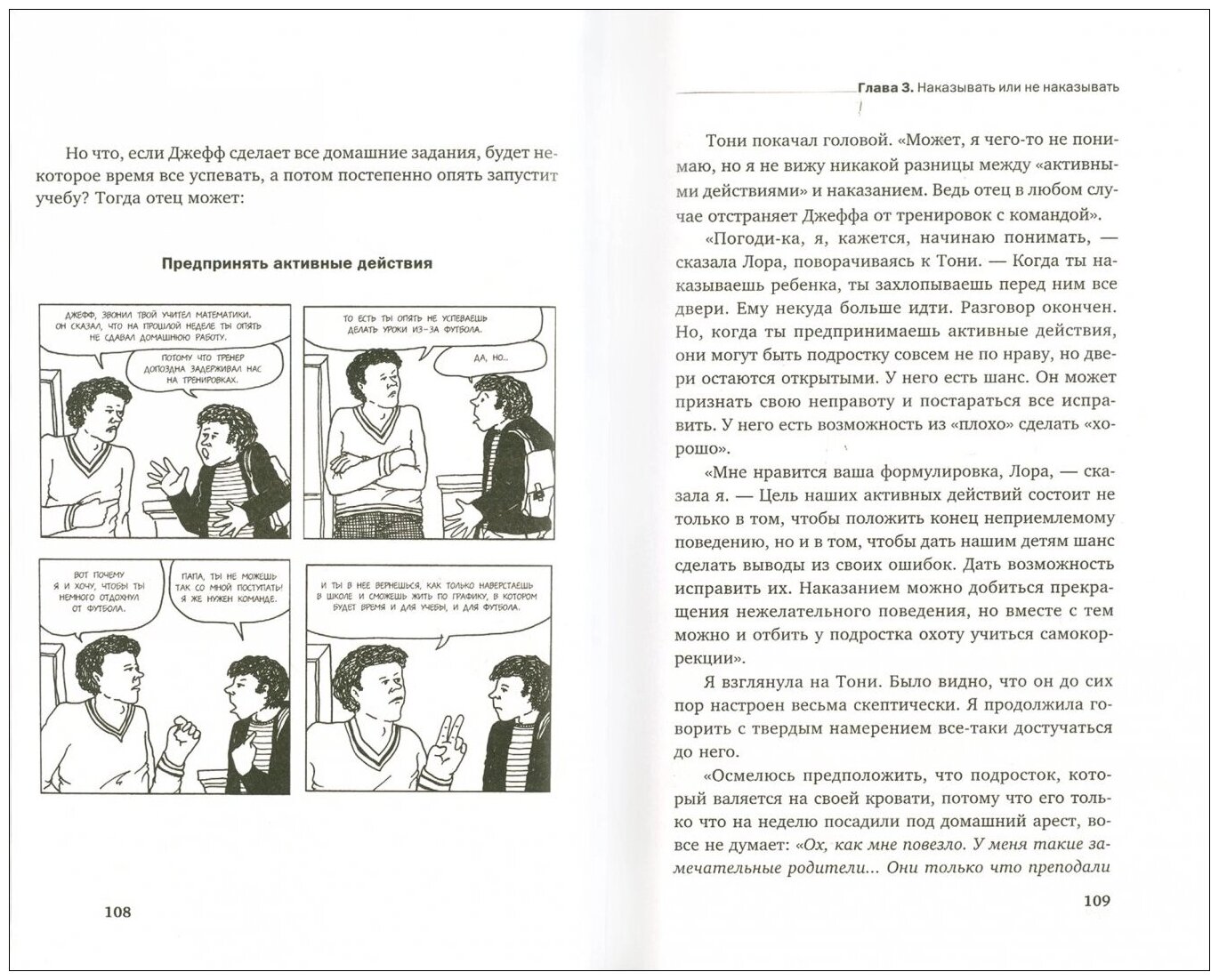 Фабер А, Мазлиш Э. "Как говорить, чтобы подростки слушали, и как слушать, чтобы подростки говорили"