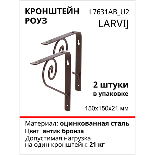 Кронштейн Larvij Роуз 150x150х21 мм, сталь, цвет: черный, 21 кг, 2 шт, L7631BL_U2