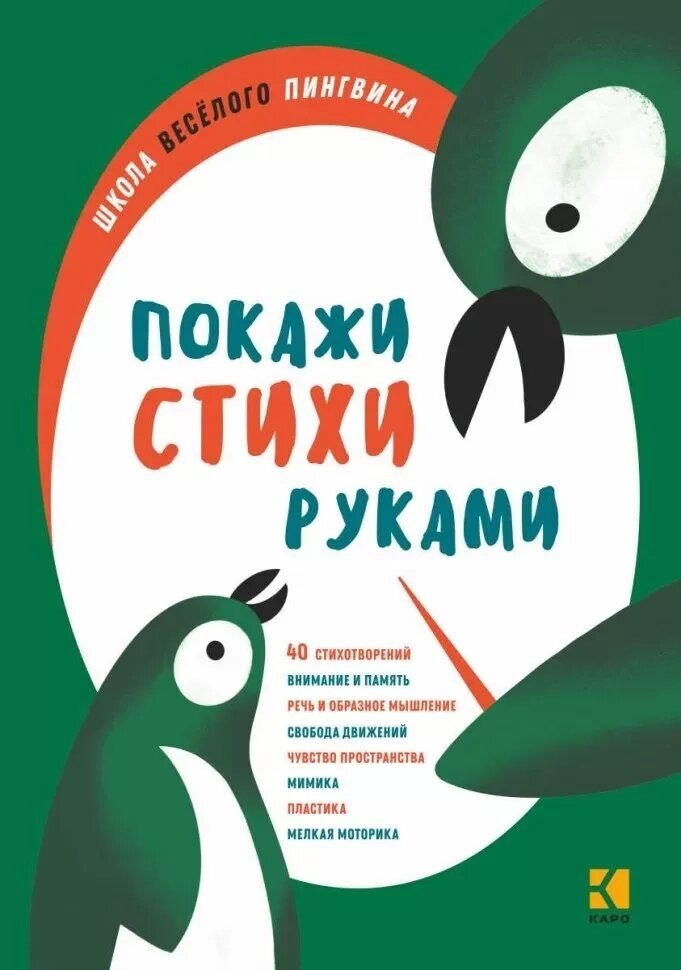 Покажи стихи руками (Никитина Анжелика Витальевна) - фото №4