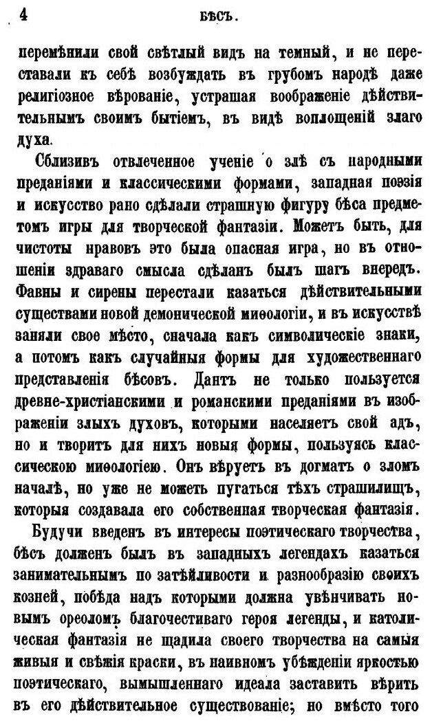 Книга Мои Досуги, Ч.2 (Буслаев Федор Иванович) - фото №5