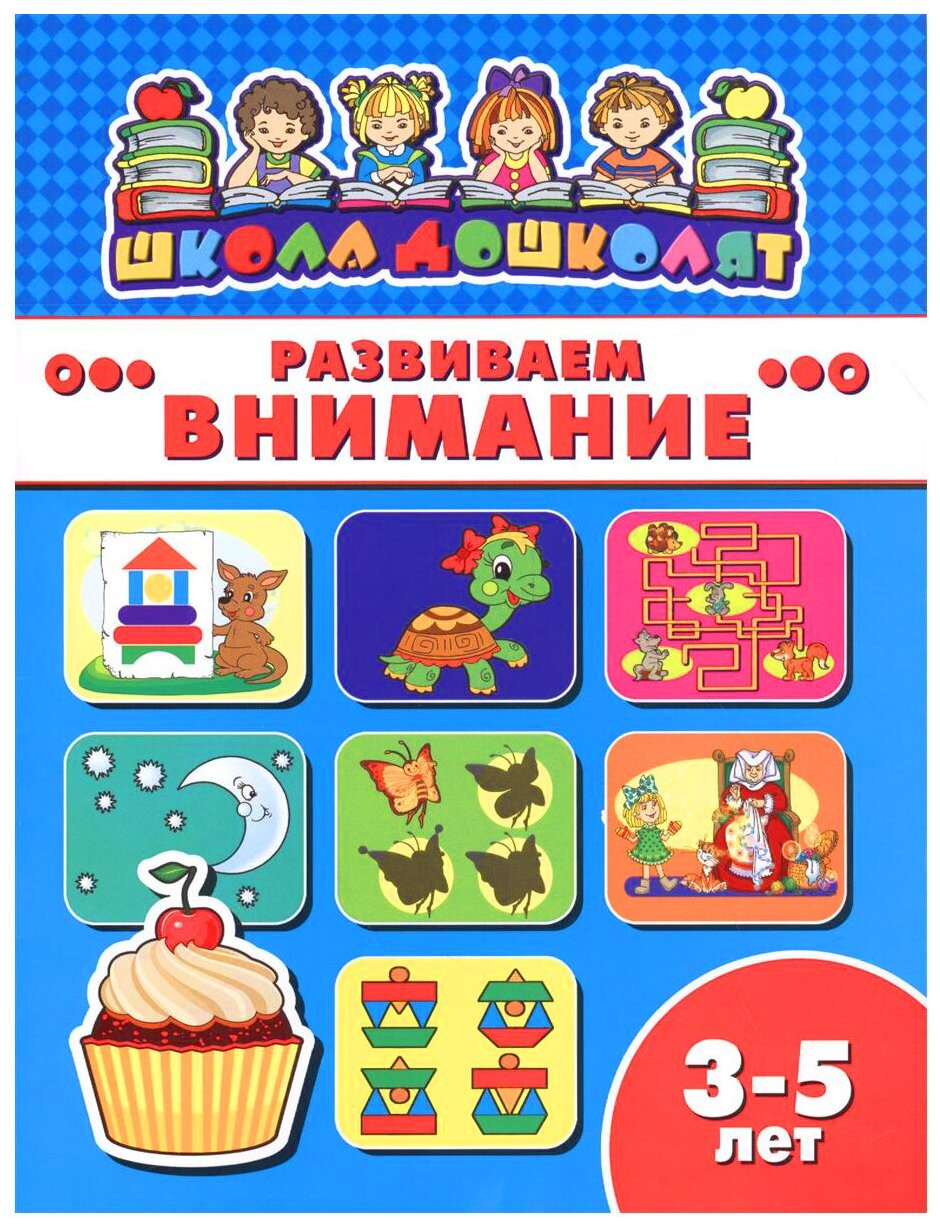 Развиваем внимание - фото №1