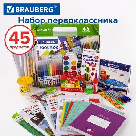 Набор школьных принадлежностей в подарочной коробке BRAUBERG "набор первоклассника" 45 предметов, 1 шт
