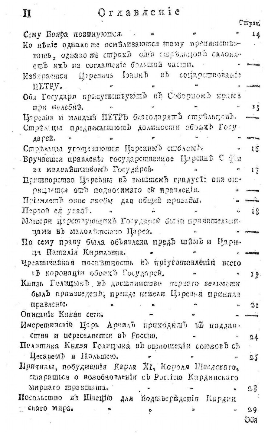 Книга Дополнение к Деяниям Петра Великаго. Том 3 - фото №6
