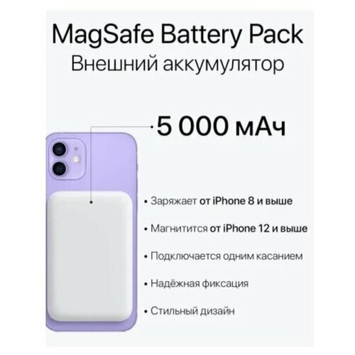 AV-Retail / Внешний аккумулятор MagSafe Battery Pack, беспроводная, быстрая зарядка, белый