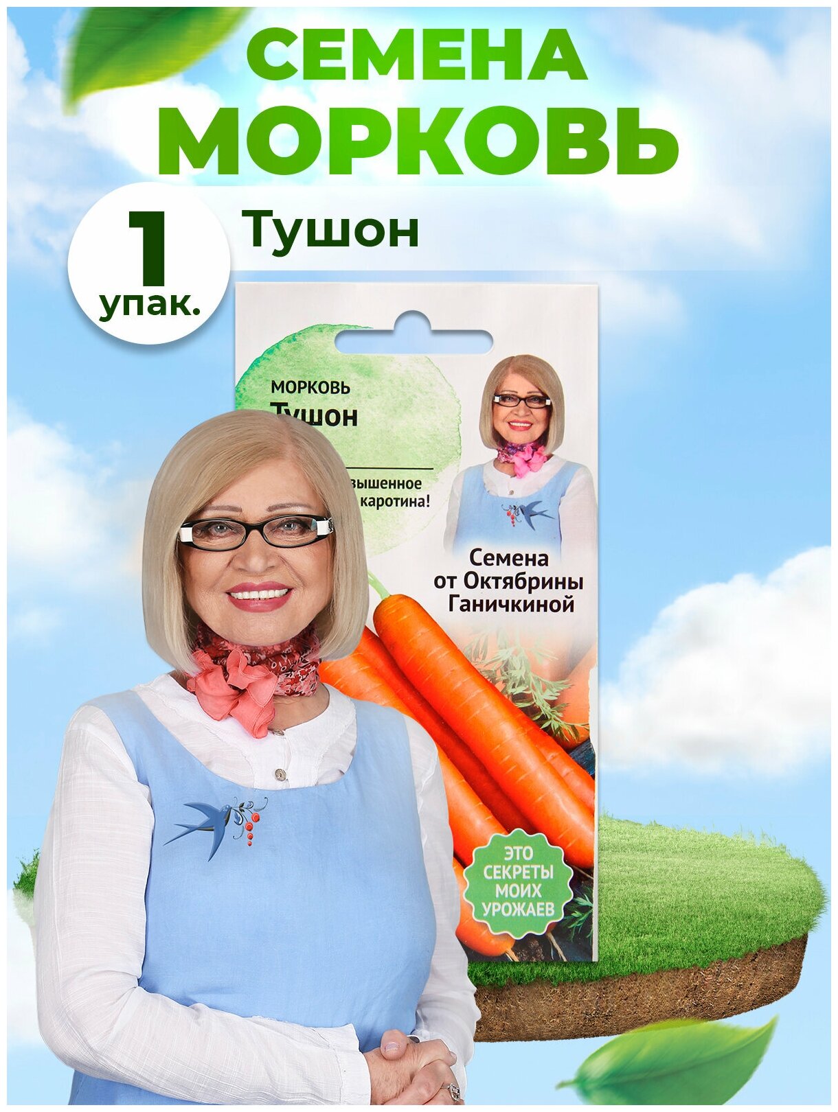 Морковь Тушон 2 г / семена моркови для посадки и посева / витаминная для сада огорода