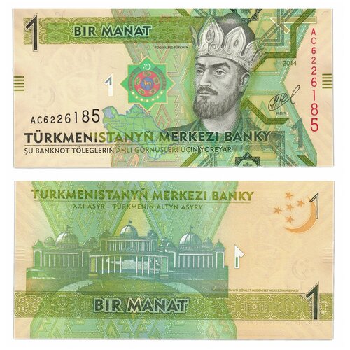 Туркменистан 1 манат 2014 банкнота номиналом 100 манат 2014 года туркменистан