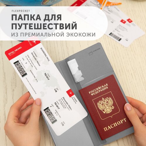 Документница Flexpocket, отделение для карт, отделение для авиабилетов, отделение для паспорта, серый