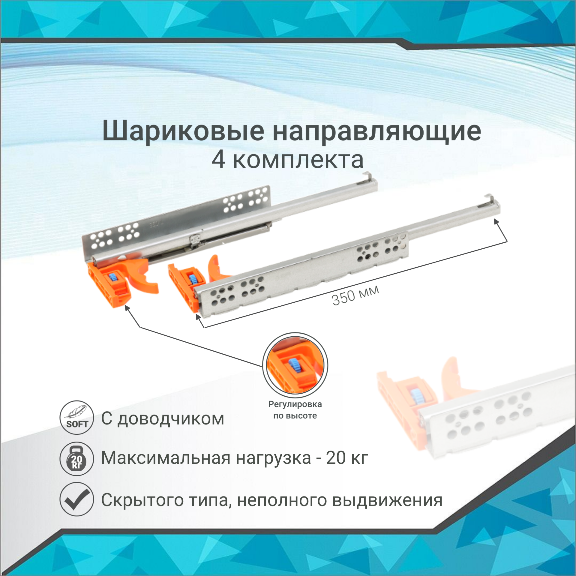 Направляющие шариковые скрытого типа неполного выдвижения с доводчиком и фиксатором