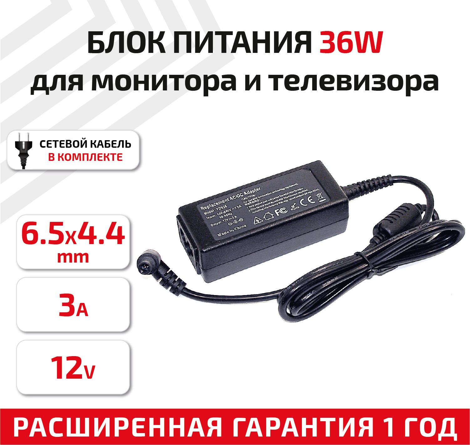 Зарядное устройство (блок питания/зарядка) для монитора и телевизора LCD 12В 3А 36Вт 6.5x4.4мм OEM