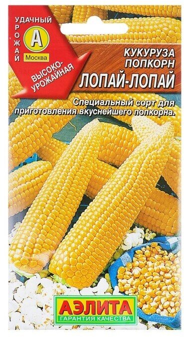 Семена Кукуруза попкорн "Лопай-лопай", 7 г