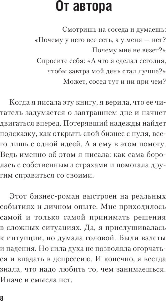 Стань собой. Начни свое дело (Шарафиева Илгизя) - фото №11