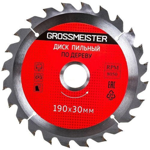 Пильный диск по дереву GROSSMEISTER 031001006