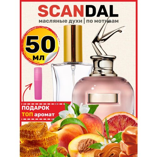 Духи масляные по мотивам Scandal Скандал парфюм женские духи масляные по мотивам versense версенс парфюм женские