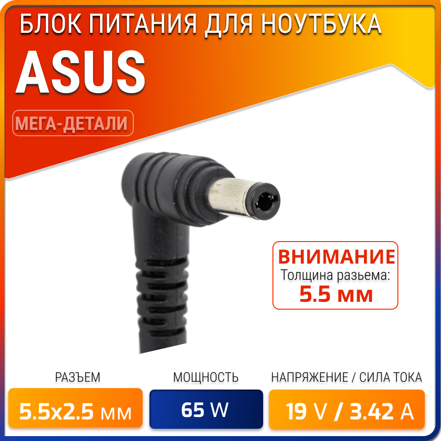 Зарядка для ноутбука Asus N17908 (версия с разъёмом 5.5 x 2.5 mm)