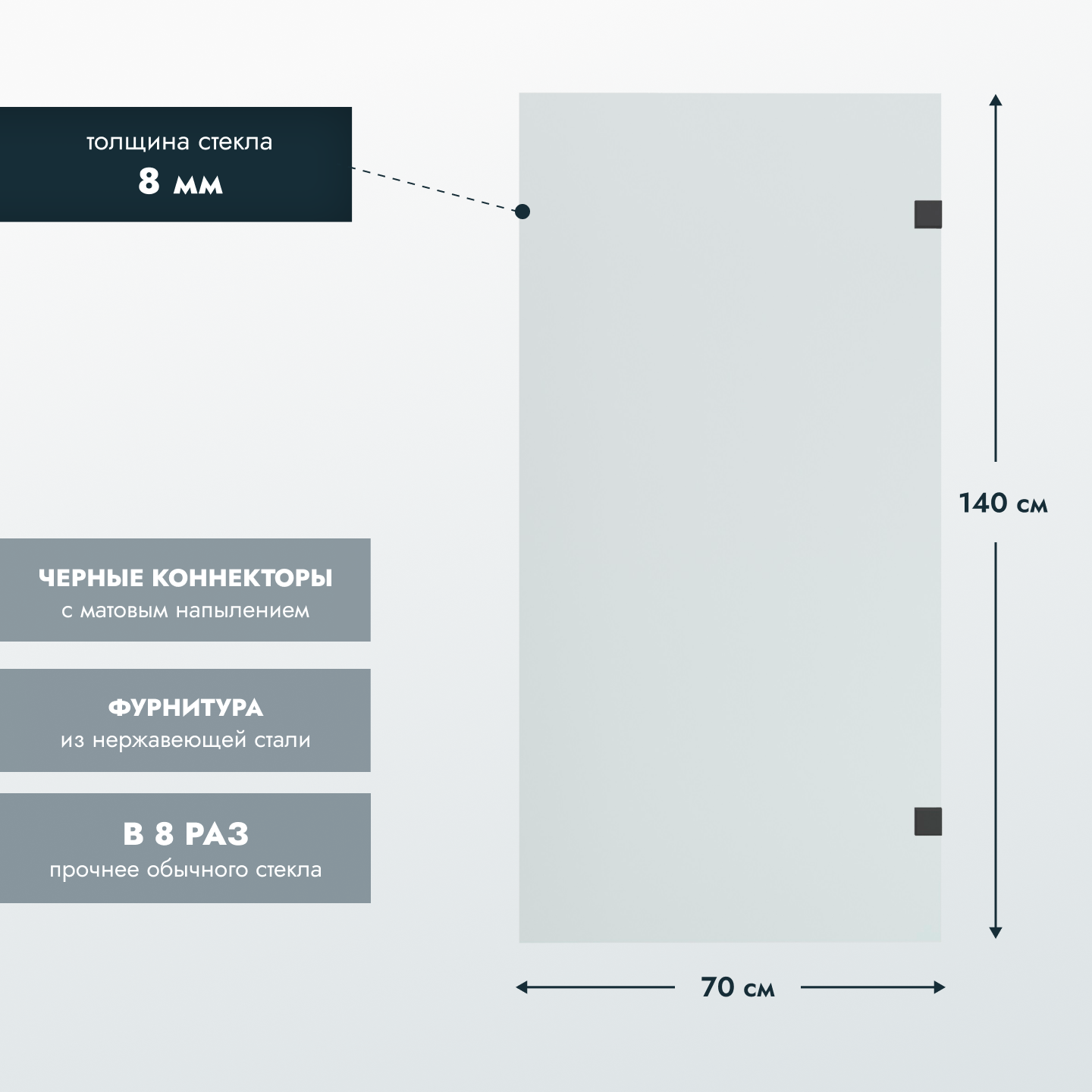 Душевая шторка для ванной на коннекторах MEBELVANN 1400x700, прозрачная стеклянная 8 мм, профиль черный матовый