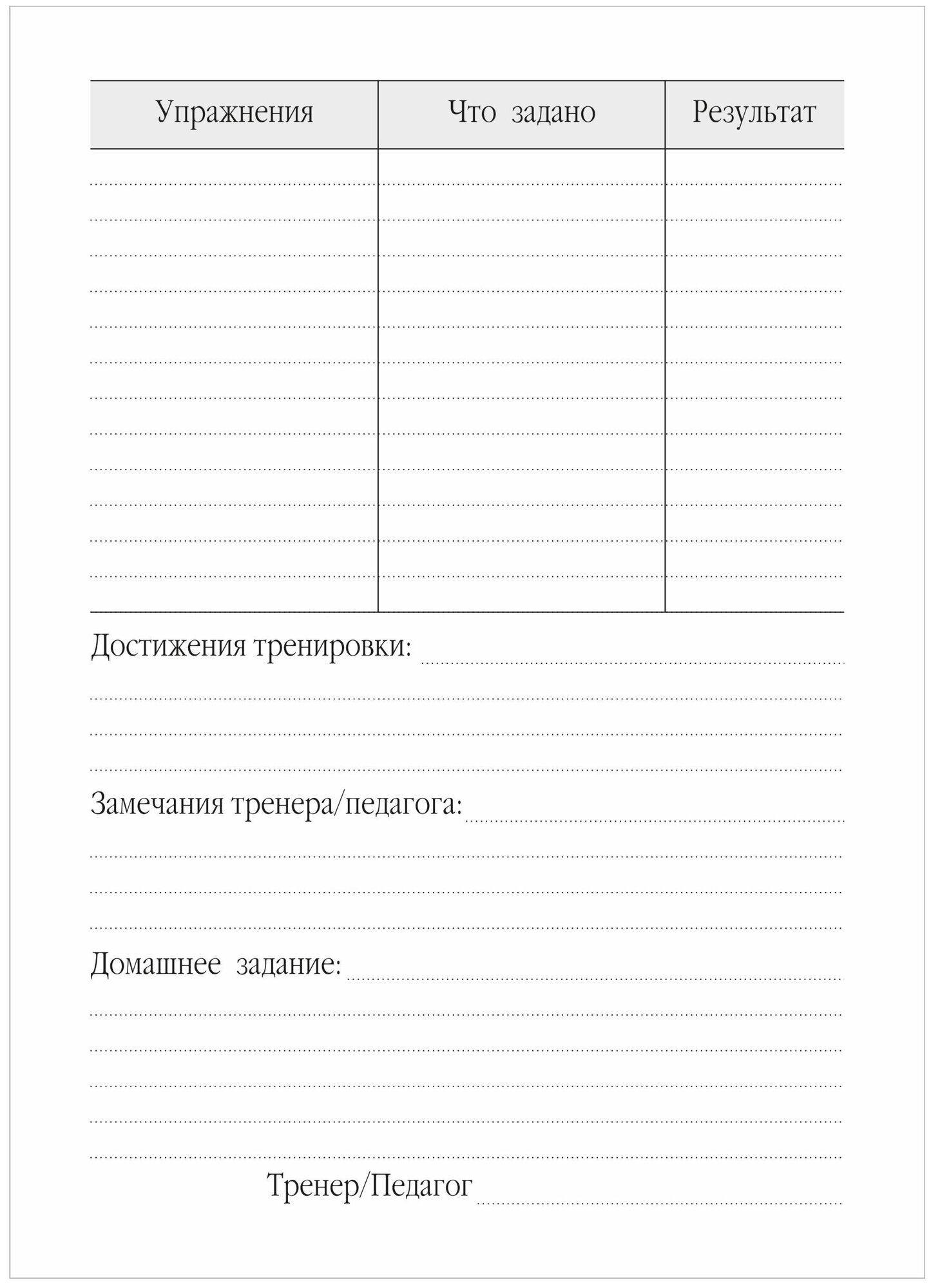 Дневник пловца образец