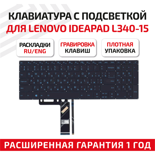 клавиатура для ноутбука lenovo ideapad l340 15 черная с голубой подсветкой Клавиатура (keyboard) для ноутбука Lenovo IdeaPad L340-15, черная с голубой подсветкой