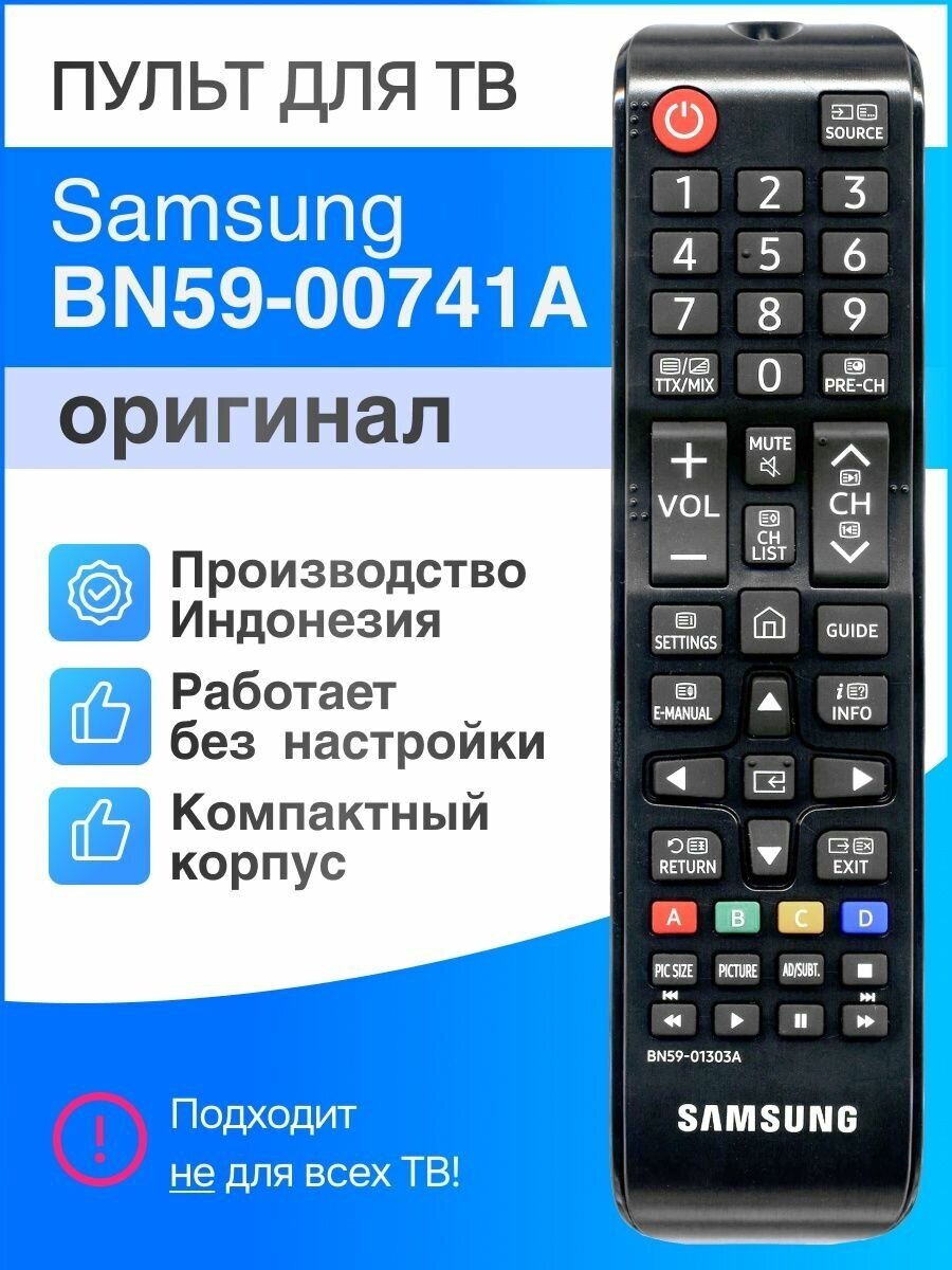 Пульт Samsung AA59-00741A (оригинал) для телевизоров