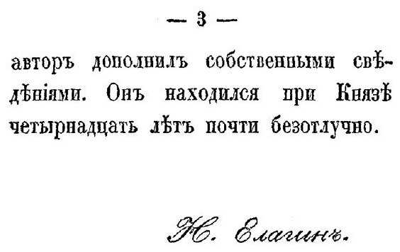 Книга Очерк Жизни князя платона Александровича Ширинского-Шихматова - фото №5