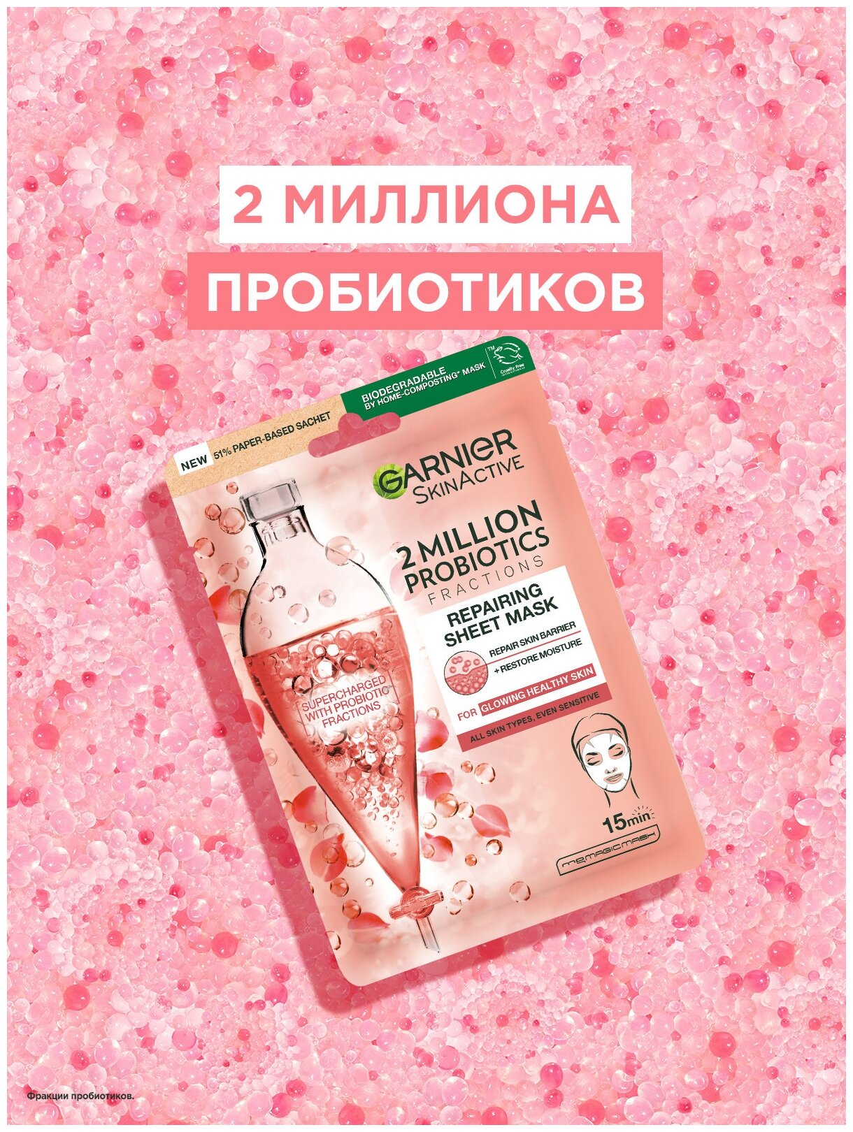 Маска для лица Garnier Skin Naturals Восстанавливающая с пробиотиками 28г ЛОРЕАЛЬ - фото №11