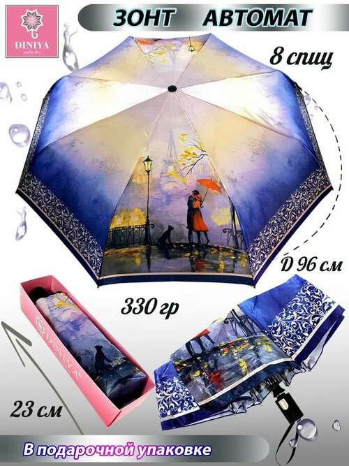 Мини-зонт Diniya, автомат, 4 сложения, купол 96 см, 8 спиц, чехол в комплекте, для женщин, фиолетовый, экрю