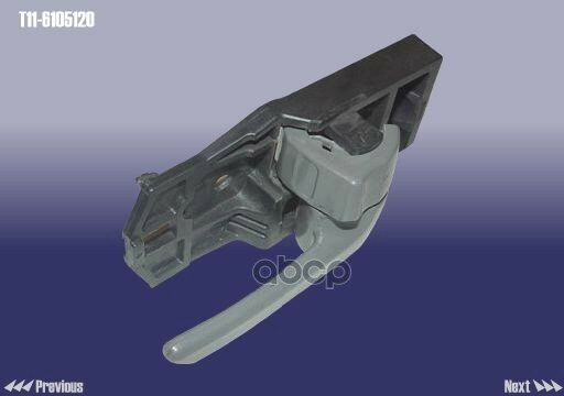 Ручка Открывания Двери Внутренняя Правая CHERY арт. T116105120