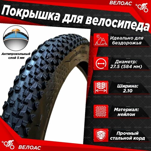 Покрышка для велосипеда 27,5