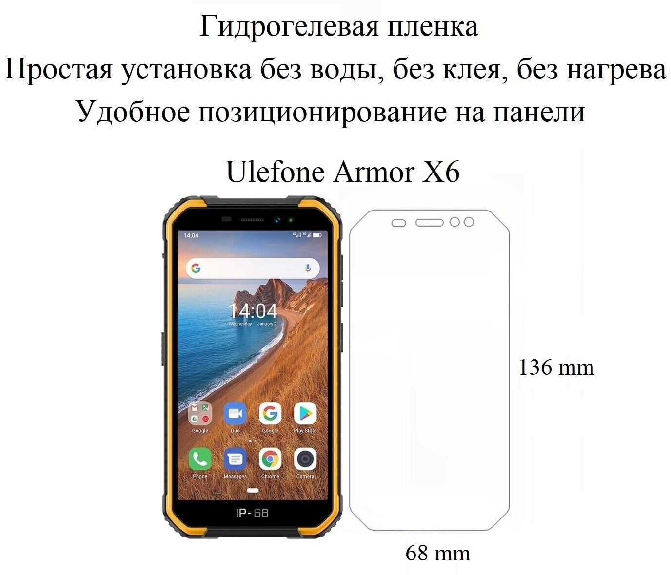 Глянцевая гидрогелевая пленка hoco. на экран смартфона Ulefone Armor X6