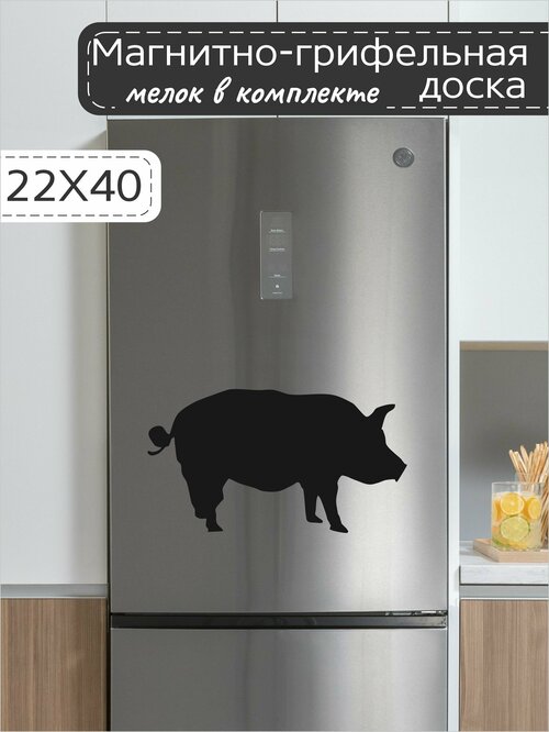 Магнитно-грифельная доска для записей на холодильник в форме свинки, 22х40 см