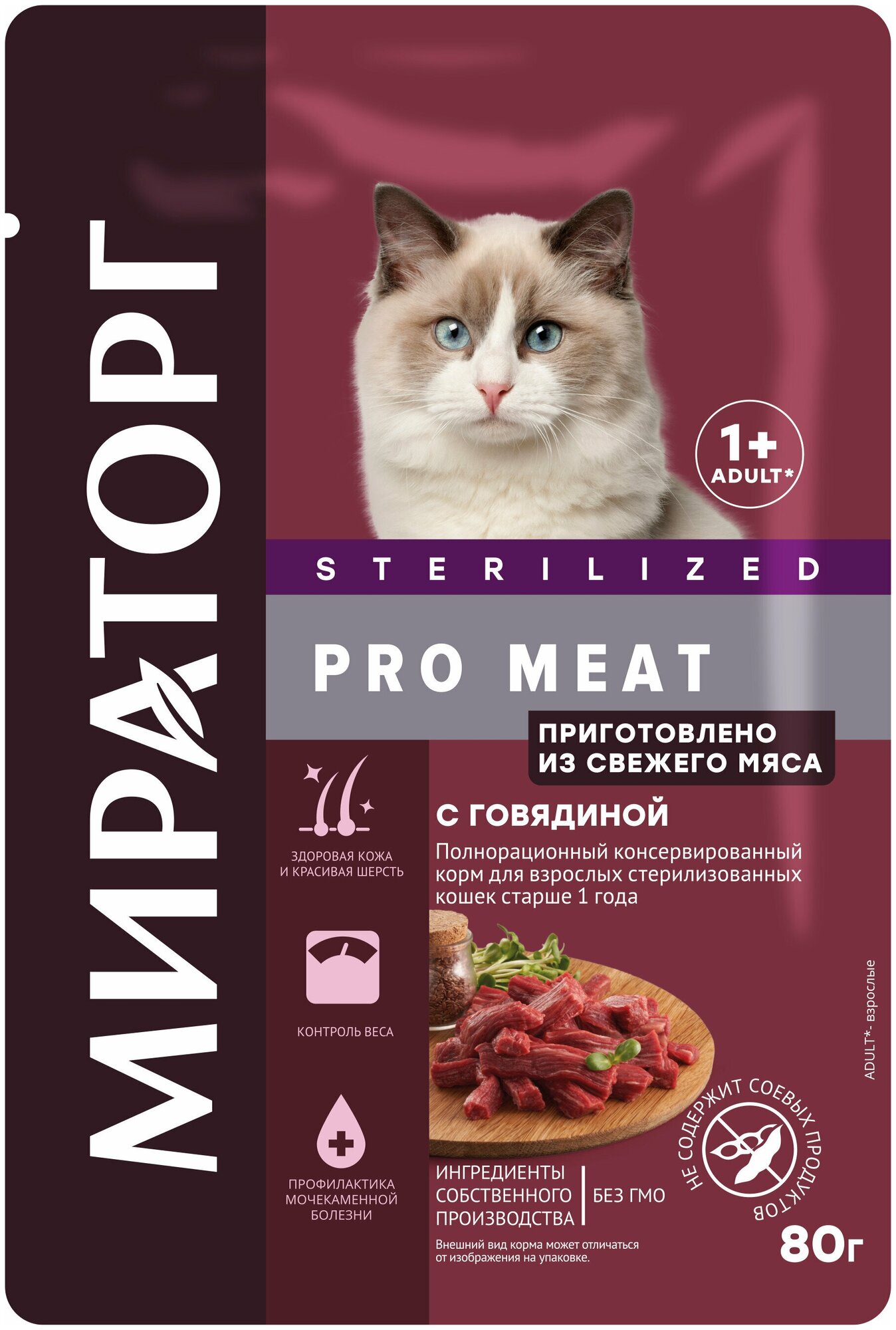 Корм для стерилизованных кошек старше 1 года Мираторг Pro Meat Говядина 80 г - фотография № 2