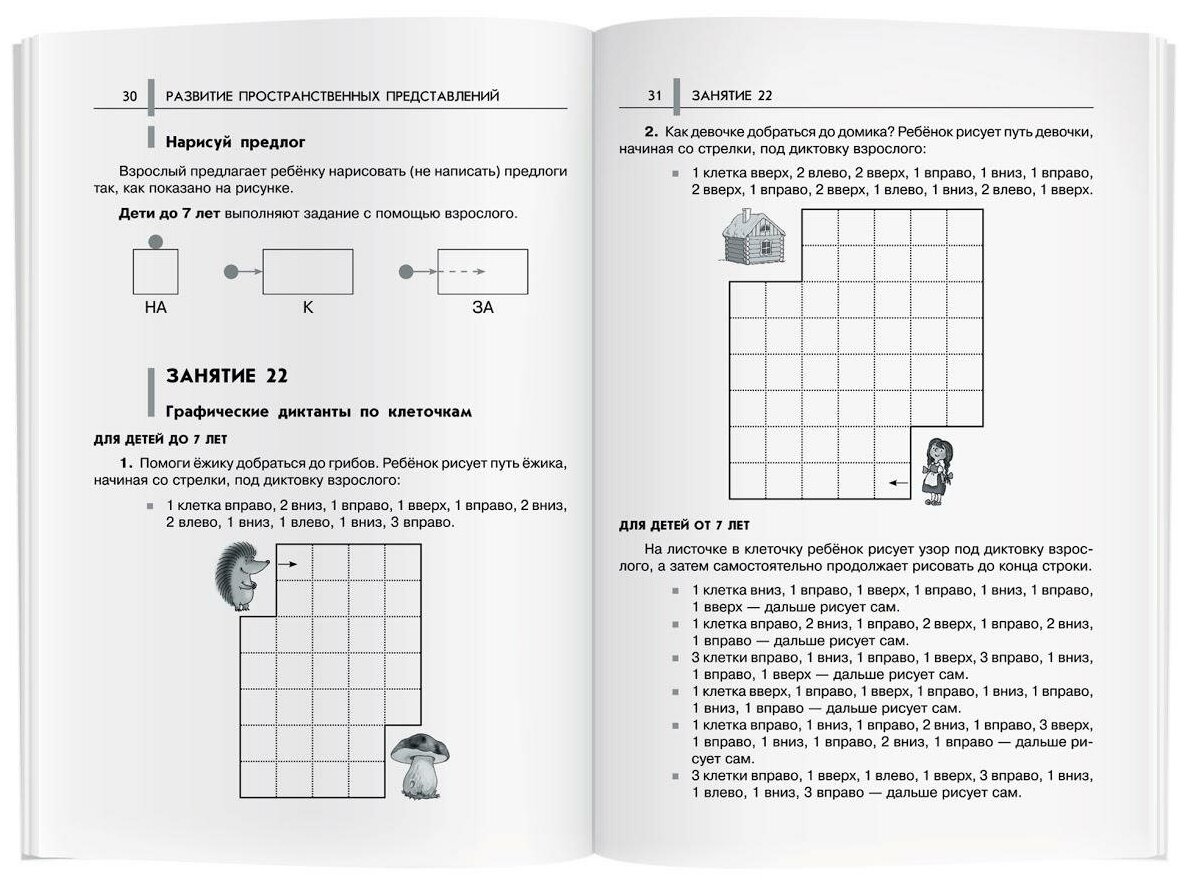 Нейропсихологические занятия с детьми. Практическое пособие. Часть 2 - фото №9