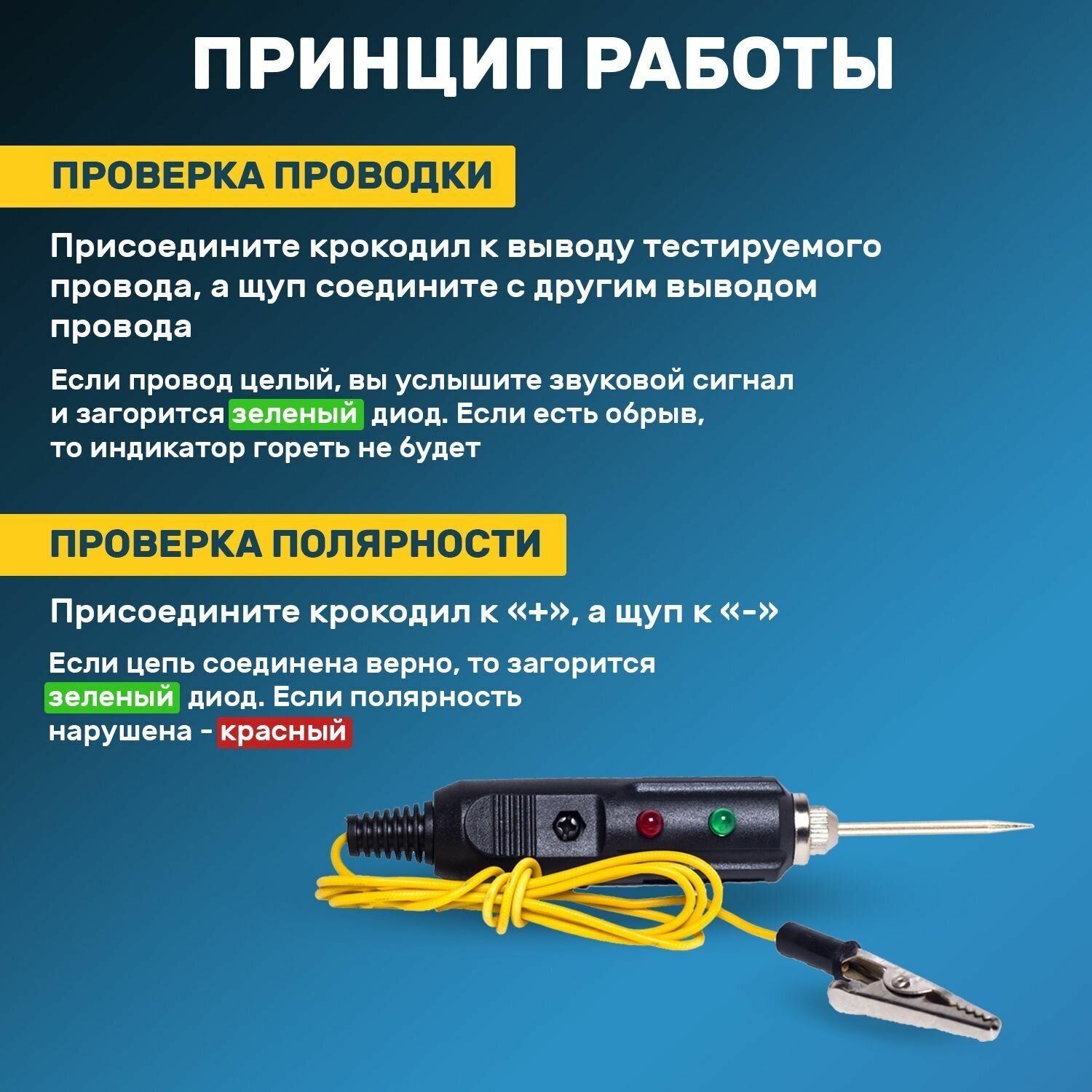 Автотестер универсальный черн. REXANT 16-0102