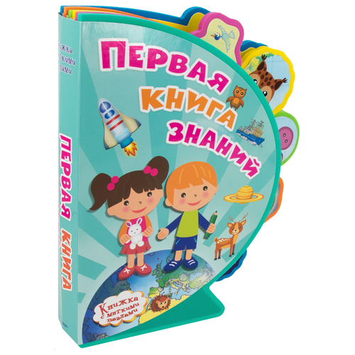 Первая книга знаний