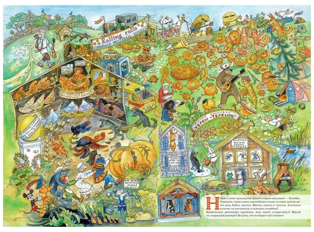 По дорогам русских сказок (Дегтева В., Сиротин Д.) - фото №9