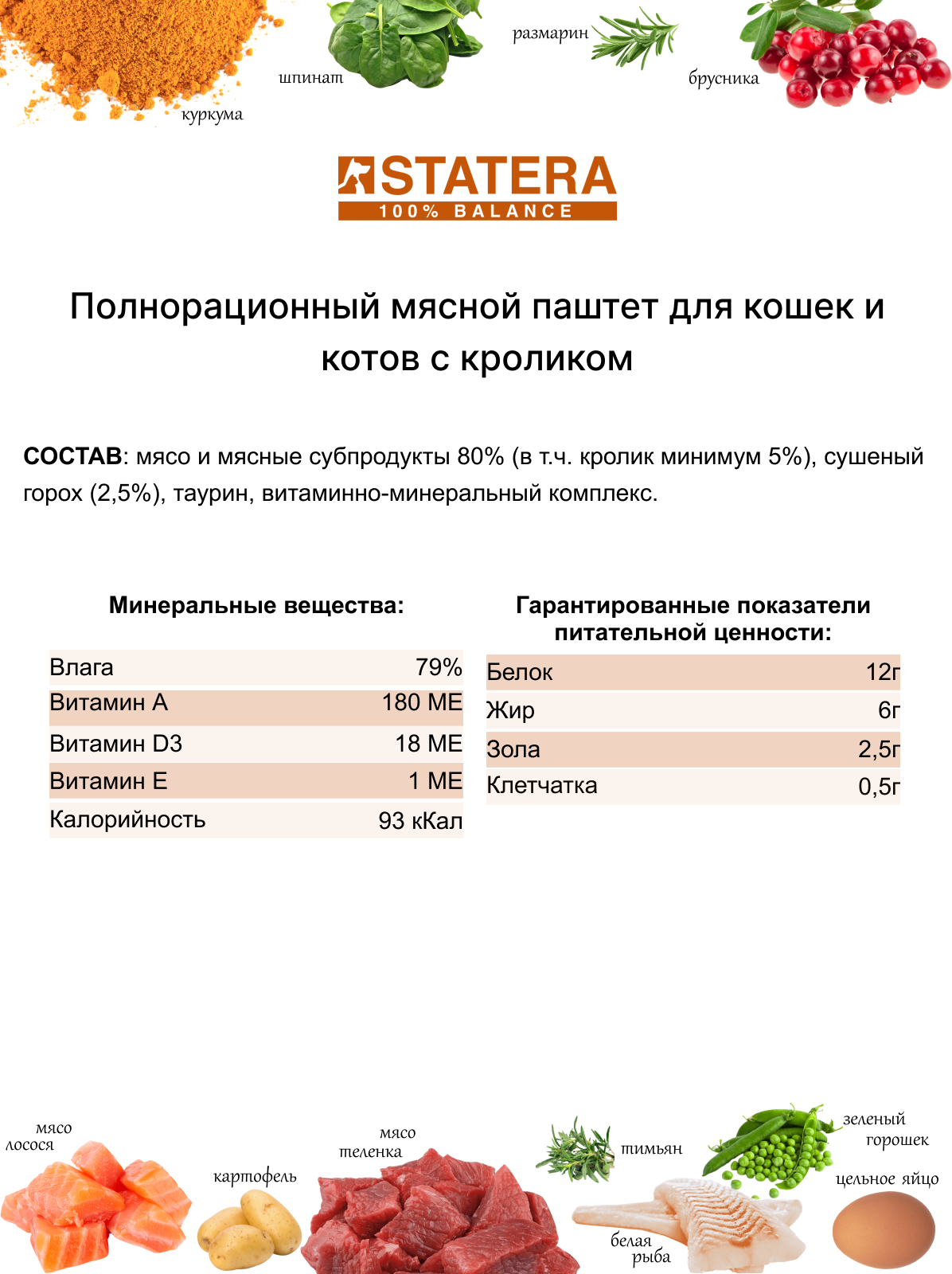 Влажный корм для кошек STATERA с кроликом 16 шт. х 1.6 кг (паштет) - фотография № 11