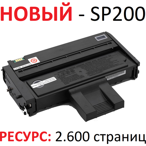 Картридж для Ricoh Aficio SP 200 SP 200N SP 200S SP 202 SP 202SN SP 203 SP 210 SP 210SU SP 212 SP 212NW SP 212SUW SP 200HE (2.600 страниц) - Uniton картридж sp 200he для рикон ricoh aficio sp 202s sp 202sn sp 203sf sp 203sfn sp 203sfnw