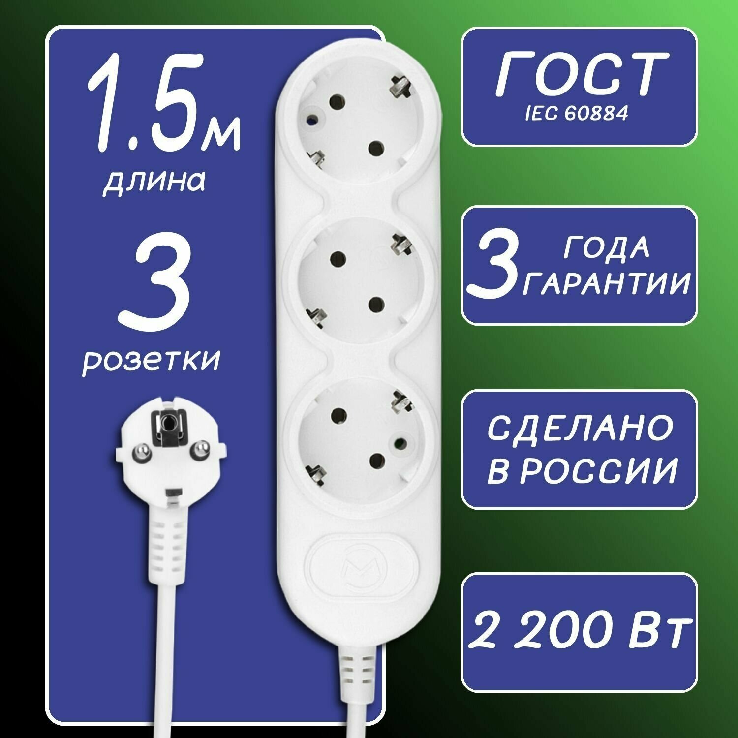 Сетевой фильтр Power Cube 3р с/з, 2200 Вт, 10 А, 1.5 м 3*0,75 - фото №1